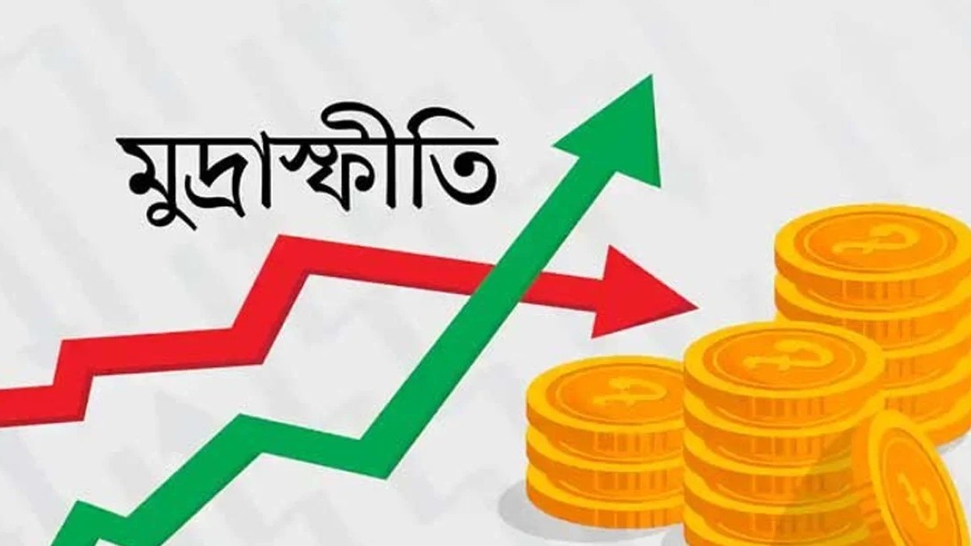 দক্ষিণ এশিয়ায় মুদ্রাস্ফীতিতে শীর্ষে বাংলাদেশ, পরিস্থিতি সবচেয়ে জটিল